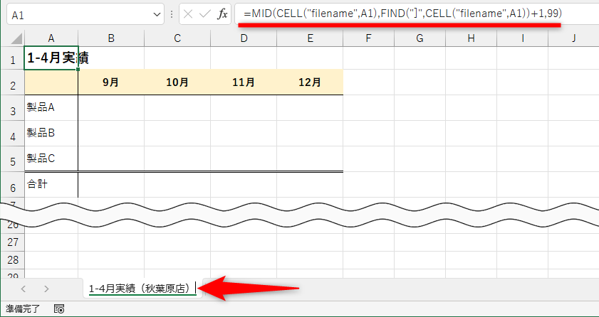 セルA1には「=MID(CELL("filename",A1),FIND("]",CELL("filename",A1))+1,99)」と入力してある。ワークシート名を変更する