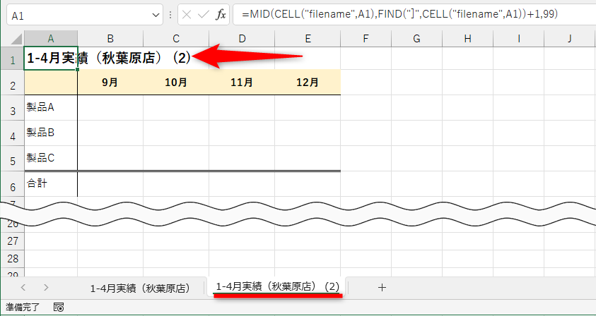 コピーしたワークシートでも、ワークシート名とセルA1が連動している