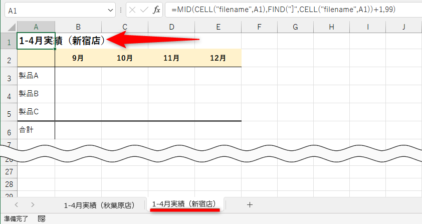ワークシート名を修正すれば、セルA1の結果も切り替わる