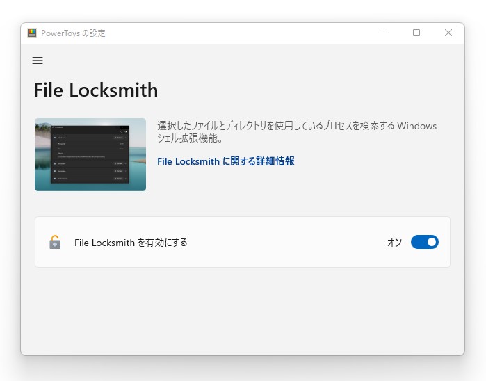 指定されたファイル・フォルダーを現在使用しているプロセスを確認するユーティリティ「File Locksmith」