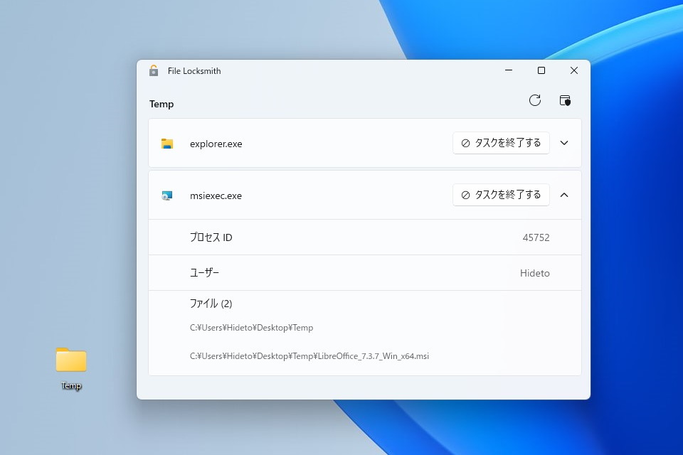 ファイルをロックしているプロセスが一覧。ファイルが削除できないのにロックプロセスが見当たらない場合は、プロセス一覧画面右上の「盾」アイコンをクリック