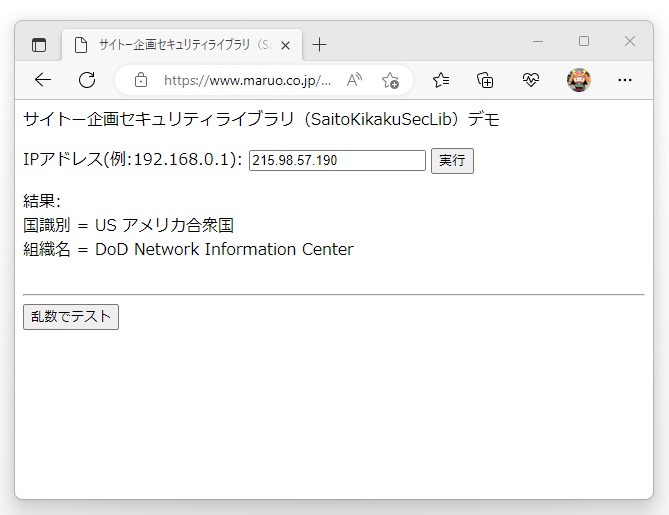 「サイトー企画セキュリティライブラリ」のデモサイト