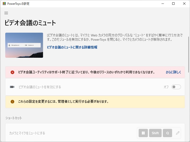 「ビデオ会議のミュート」がレガシー機能に、将来バージョンでは削除も