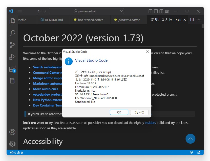 「Visual Studio Code」v1.73