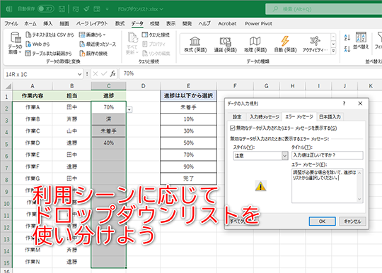 ドロップダウンリストを活用しよう