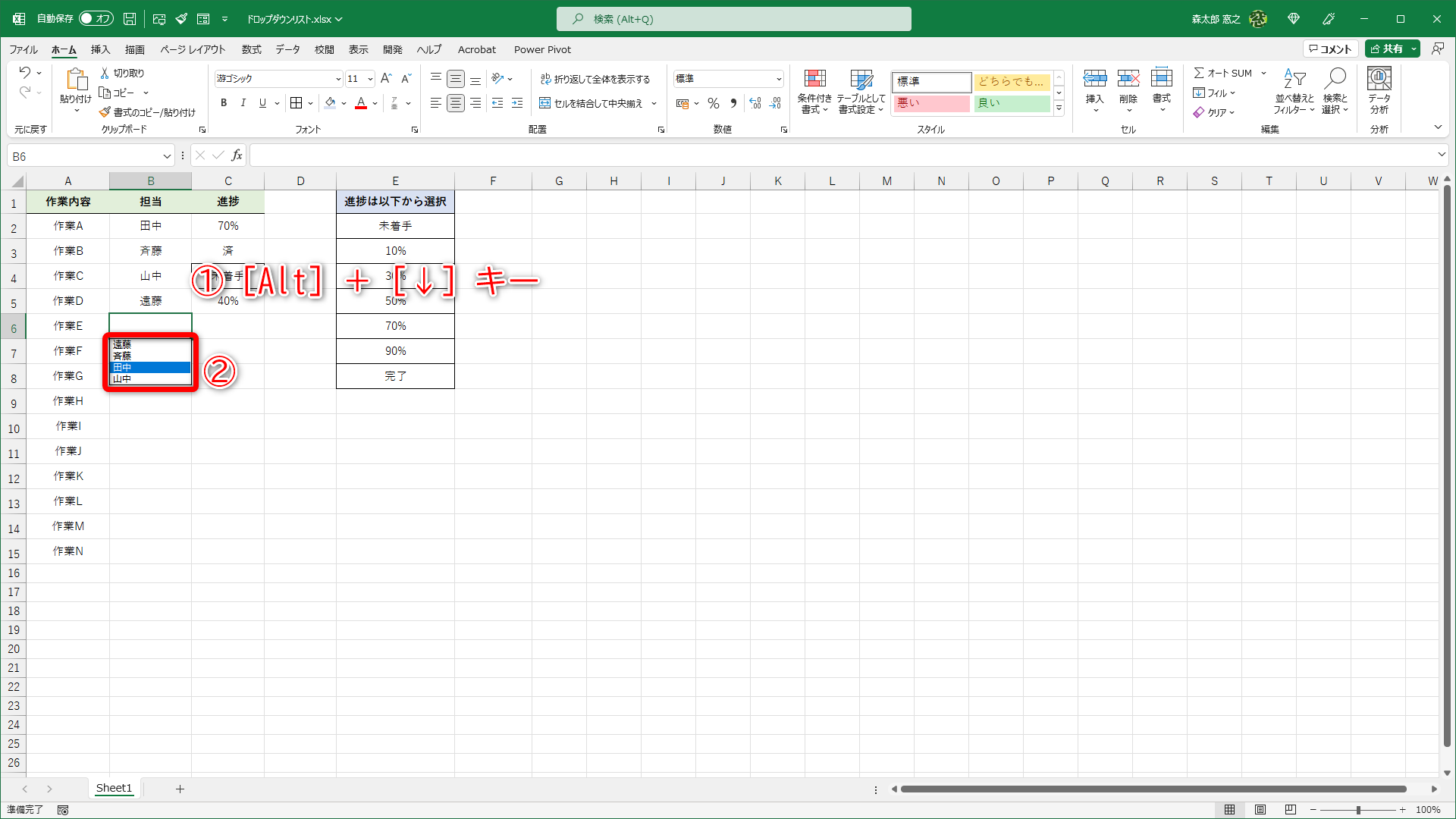 データを入力したいセルを選択して［Alt］＋［↓］キーを押します（①）。上側に入力済みのデータがリストで表示（②）されるので、入力する項目を矢印キーで選択して［Enter］キーを押します。