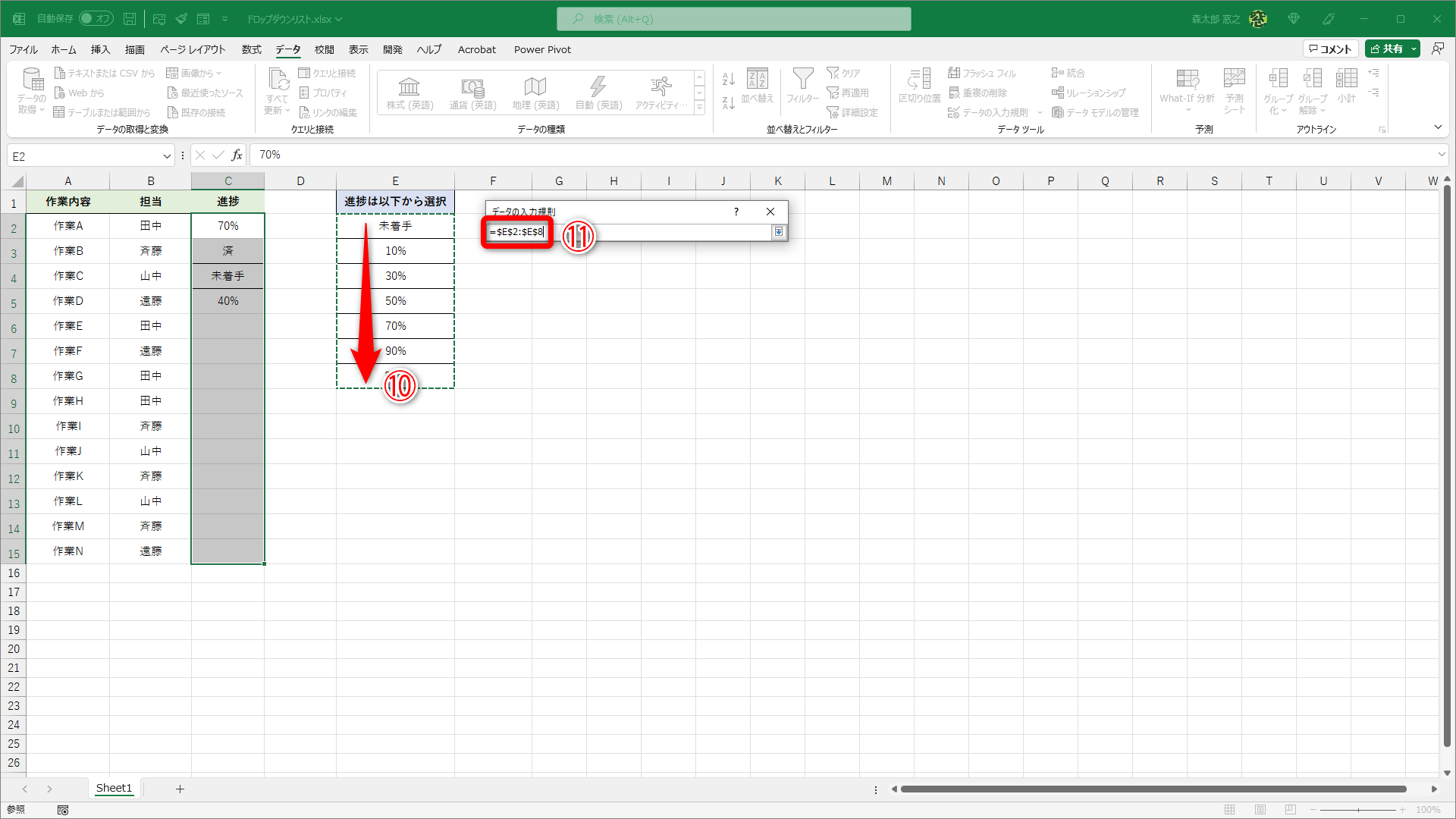 ［データの入力規則］ダイアログボックスが縮小されます。ドロップダウンリストに表示するセル範囲（セルE2～E8）を選択します（⑩）。セル範囲が正しく表示（⑪）されたら［Enter］キーを押します