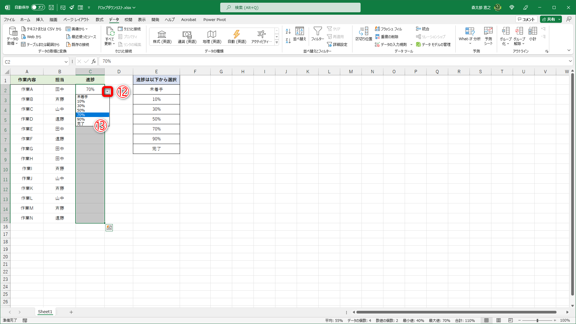 ドロップダウンリストが設定されました。セルを選択すると矢印のボタン（⑫）が表示されます。クリックするとドロップダウンリスト（⑬）が表示されます