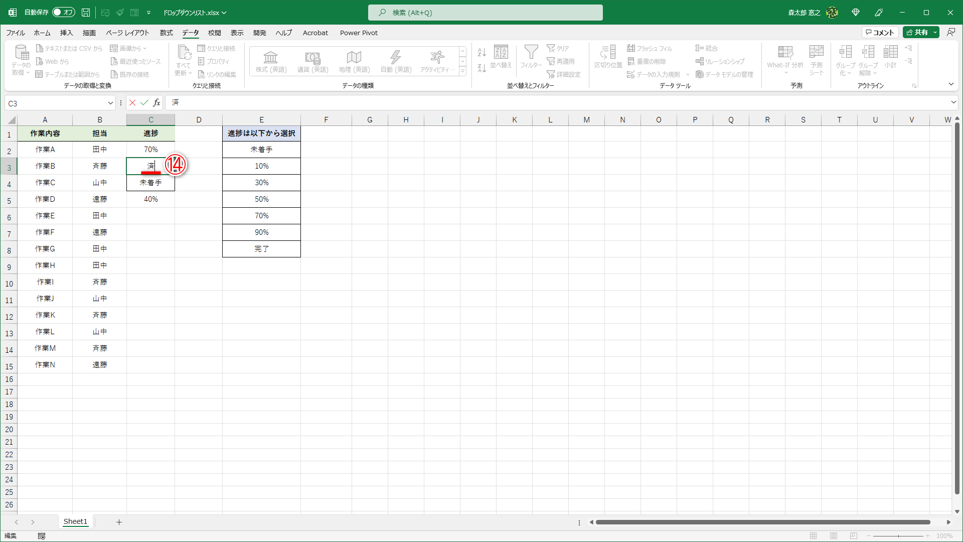ドロップダウンリストにある項目以外を入力してみます（⑭）