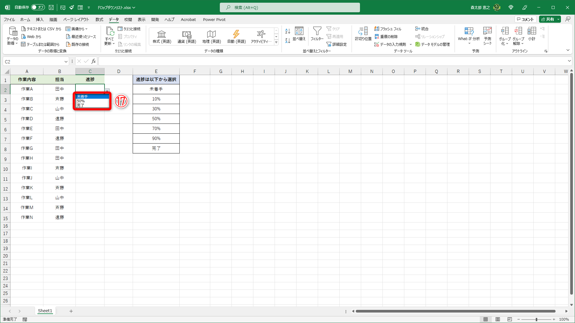 ドロップダウンリスト（⑰）の動作は同じです