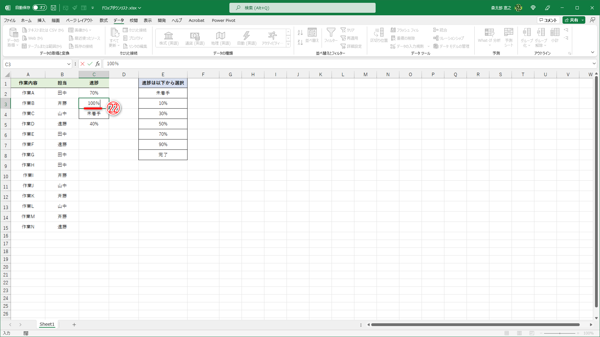 リスト項目にない値を入力してみます（㉒）