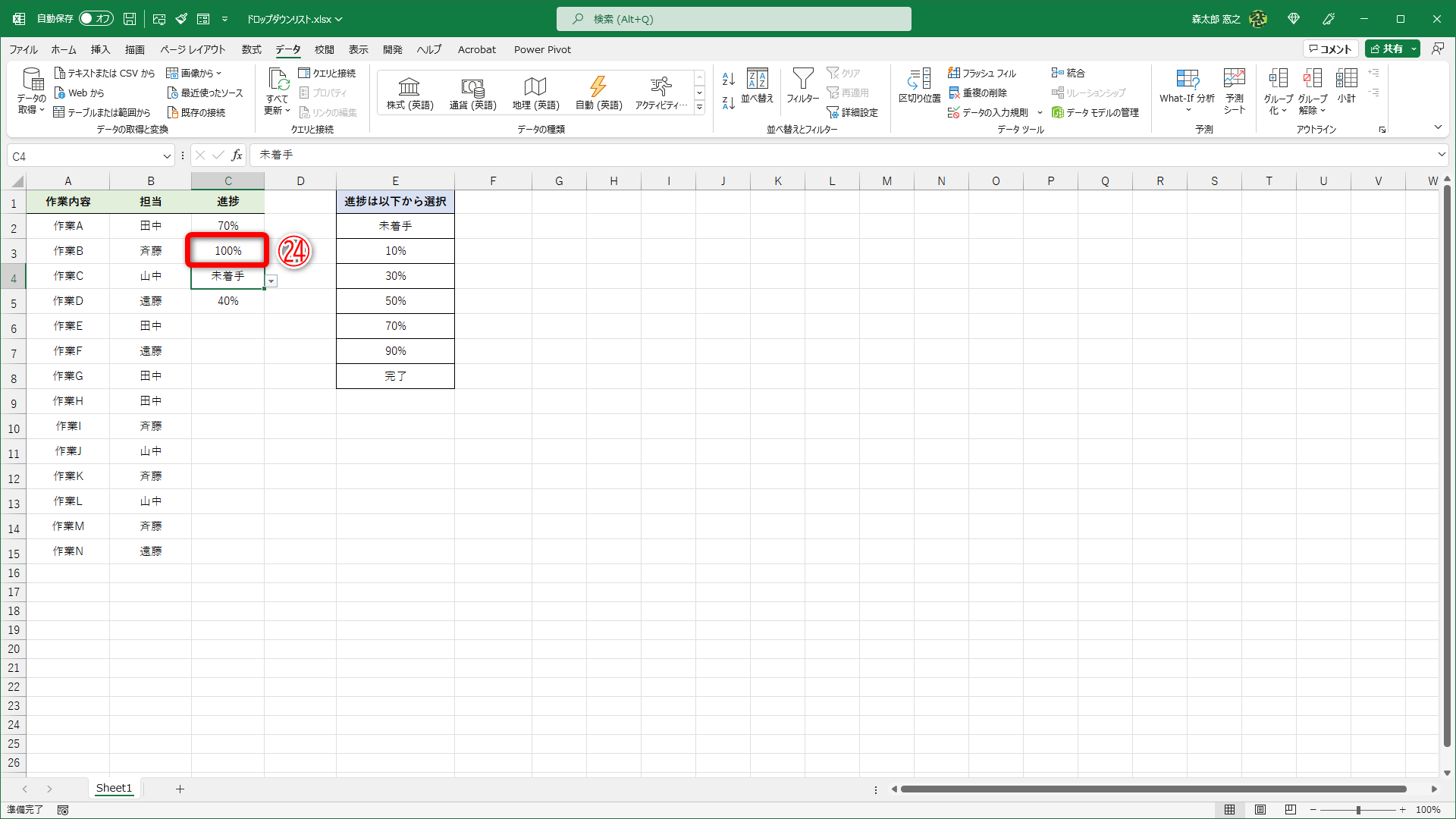 リストにない値を入力できました（㉔）