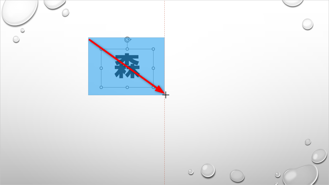 「森」のテキストボックスを覆うように図形を挿入する