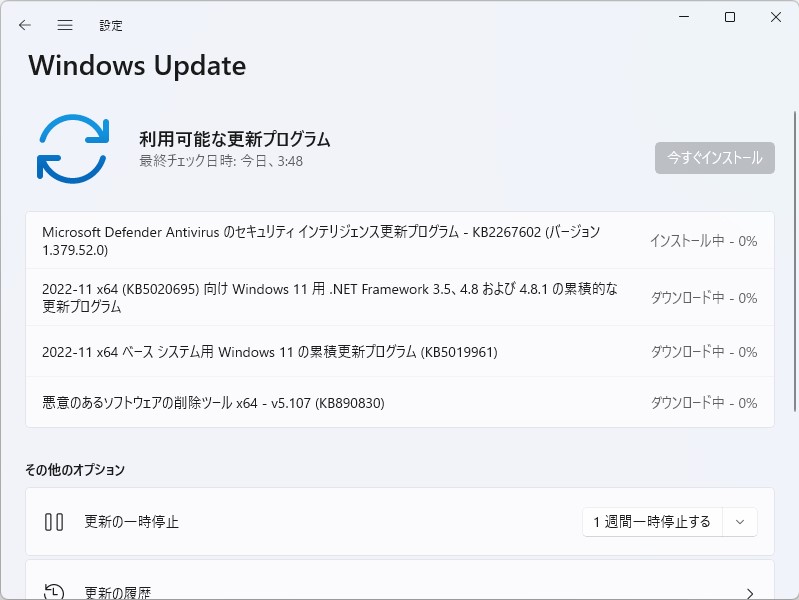 2022年11月のセキュリティ更新プログラム