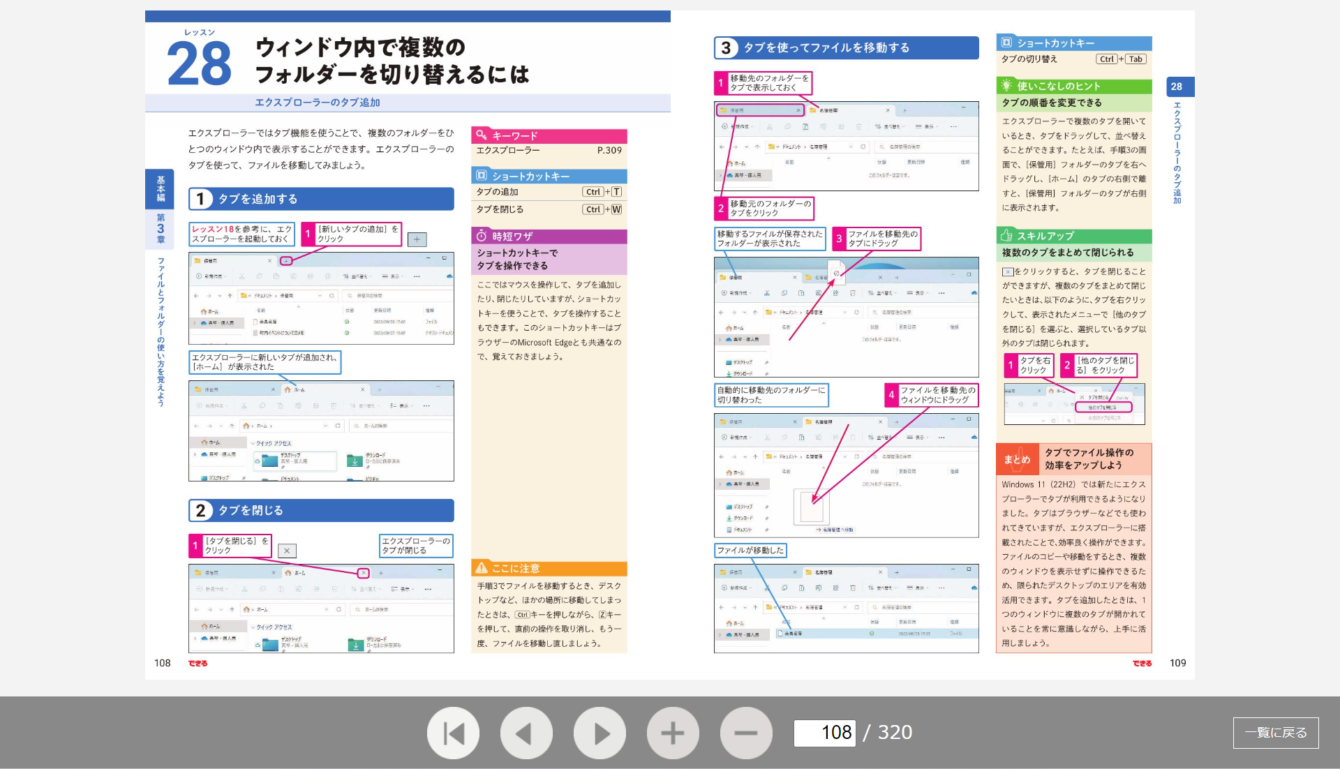 「インプレスWebブックビューアー」上で閲覧可能