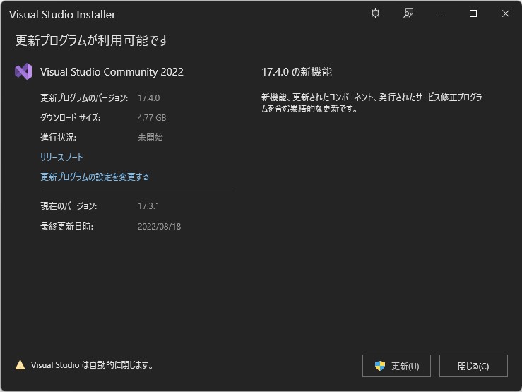 「Visual Studio 2022」v17.4