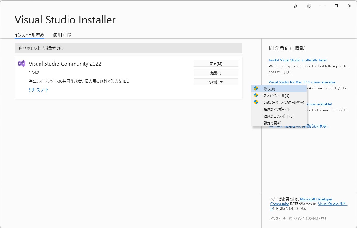 「Visual Studio」のアップデートをロールバックする機能を導入