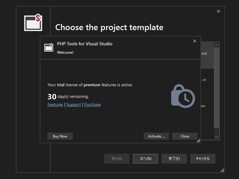 プレミアム機能を30日間試用可能