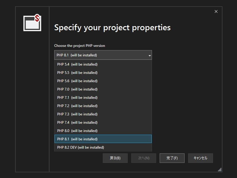 「PHP」のバージョンを選択。なければ自動でインストールされる。まだ正式リリースされていない「PHP 8.2」も利用可能