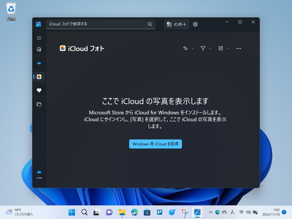 「フォト」アプリから「Microsoft Store」のポップアップエクスペリエンスで簡単にインストールできる