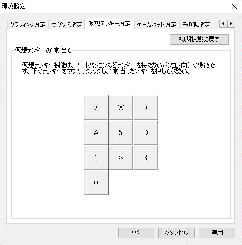「仮想テンキー設定」で［2］［4］［6］［8］キーを変更する。例えば［W］［A］［S］［D］キーに変更すれば、テンキーのないキーボードでもPC-8801版「ハイドライド」をプレイできる