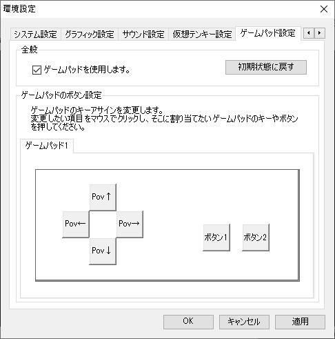 「ゲームパッド設定」の項目でゲームパッドの使用可否やキーアサインを設定できる。ただし筆者環境ではPC-8801版「ハイドライド」での動作を確認できず
