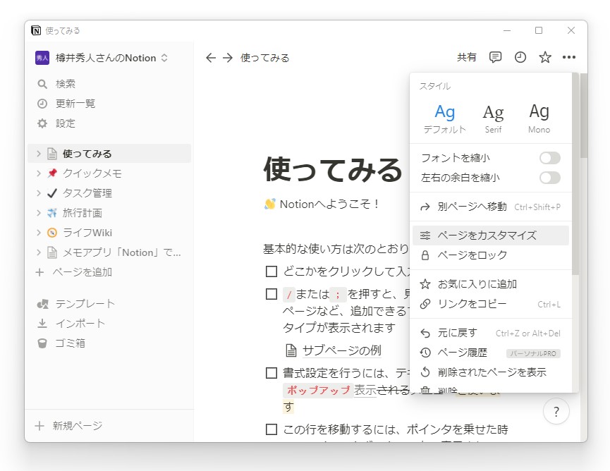 「Notion」のWindows版クライアント