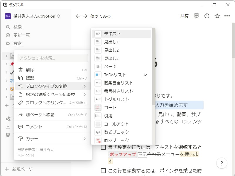 情報の塊は「ブロック」として管理。「ページ」に埋め込んで、ドラッグ＆ドロップで並び替えられる
