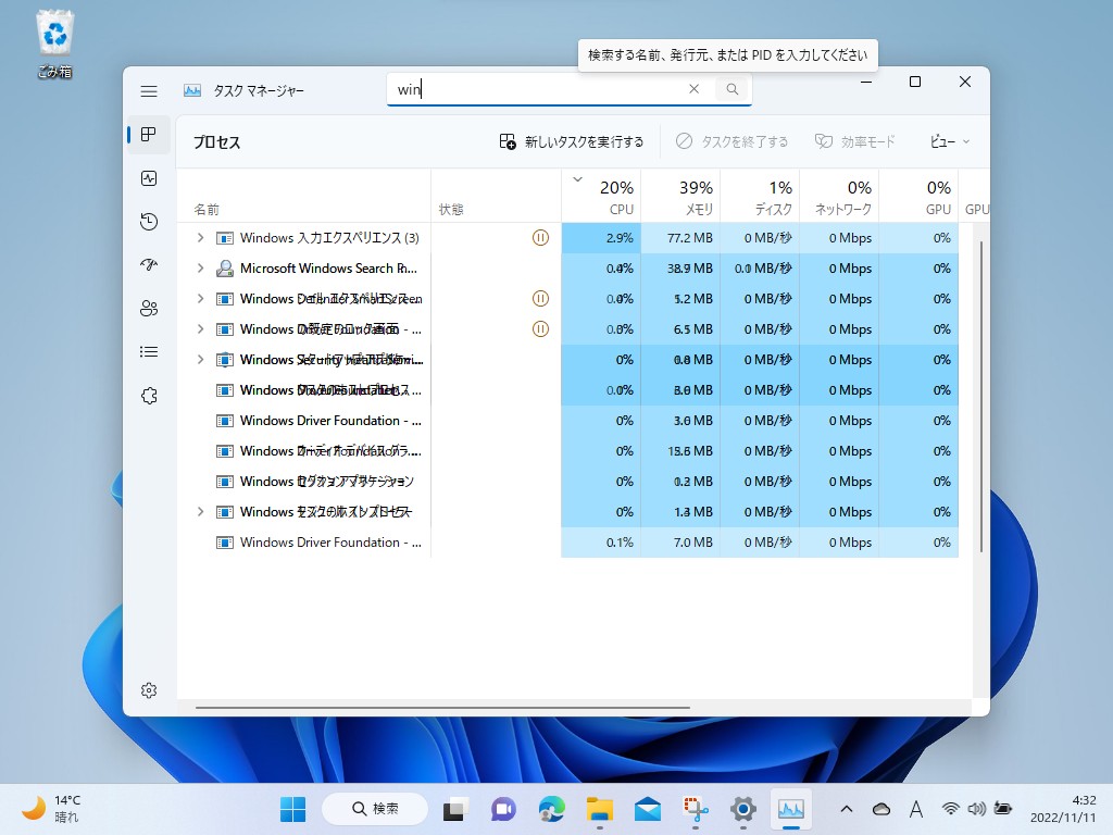 「タスク マネージャー」にフィルター機能。表示が乱れるなど課題も残されているが、要求の多い機能が導入されたのは歓迎すべきだろう