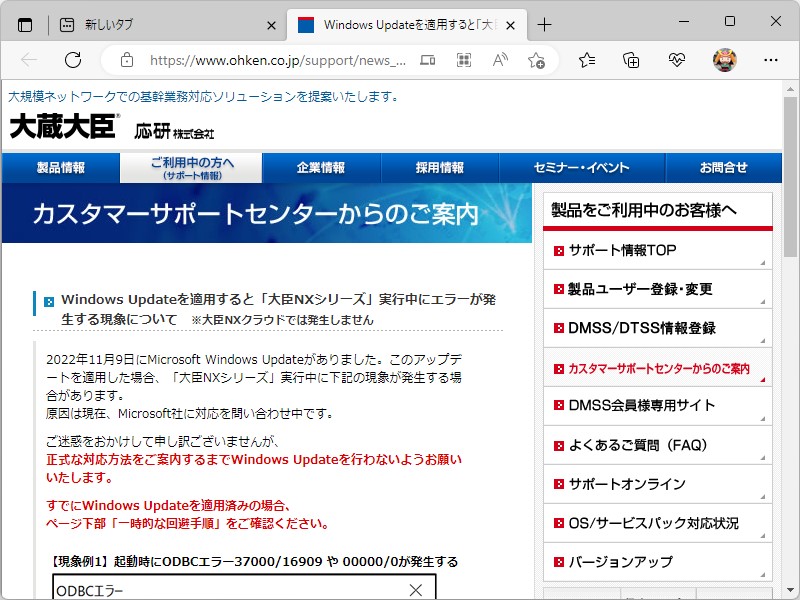 「Windows Update」の一時停止