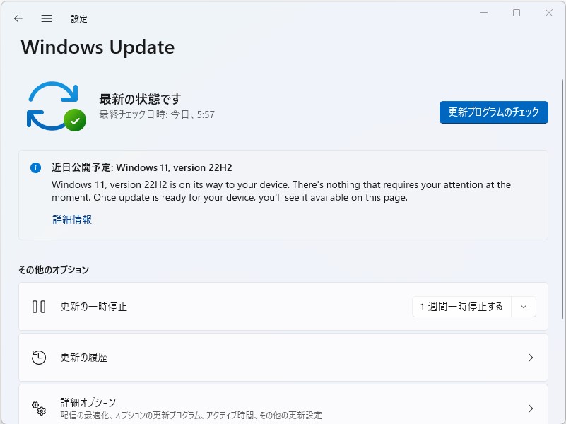 「Windows Update」に「近日公開予定」というセクションが現れる