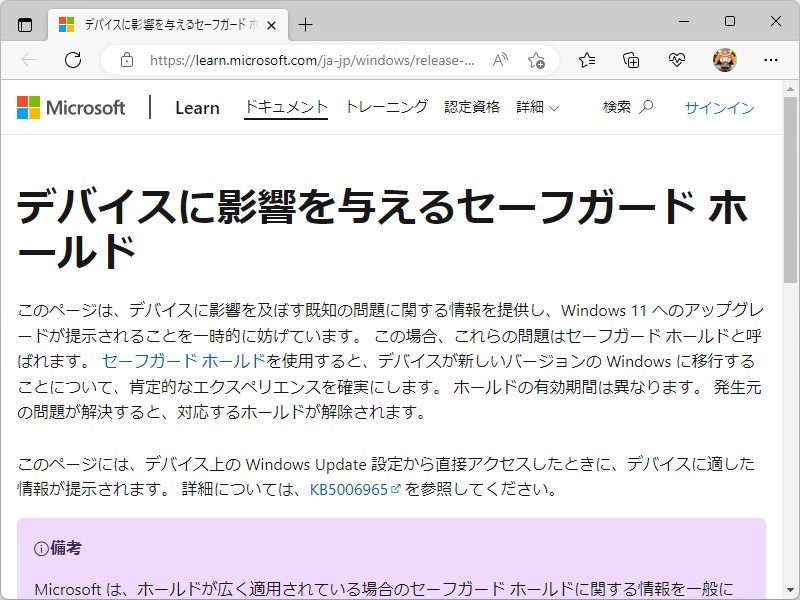 ［詳細情報］というリンクをクリックすると、MicrosoftのドキュメントサイトがWebブラウザーで開かれる