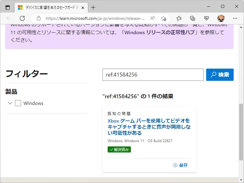 下にスクロールすると、どのセーフガードが適用されているのかがわかる