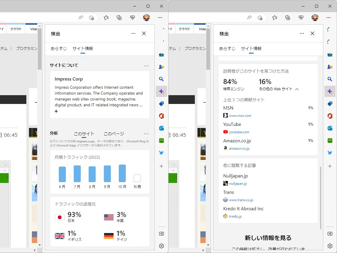 「サイト情報」セクション