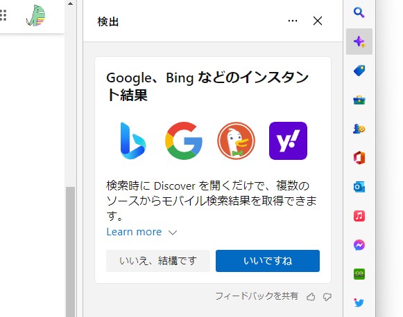 初回利用時の提案で［いいですね］をクリックすると有効化