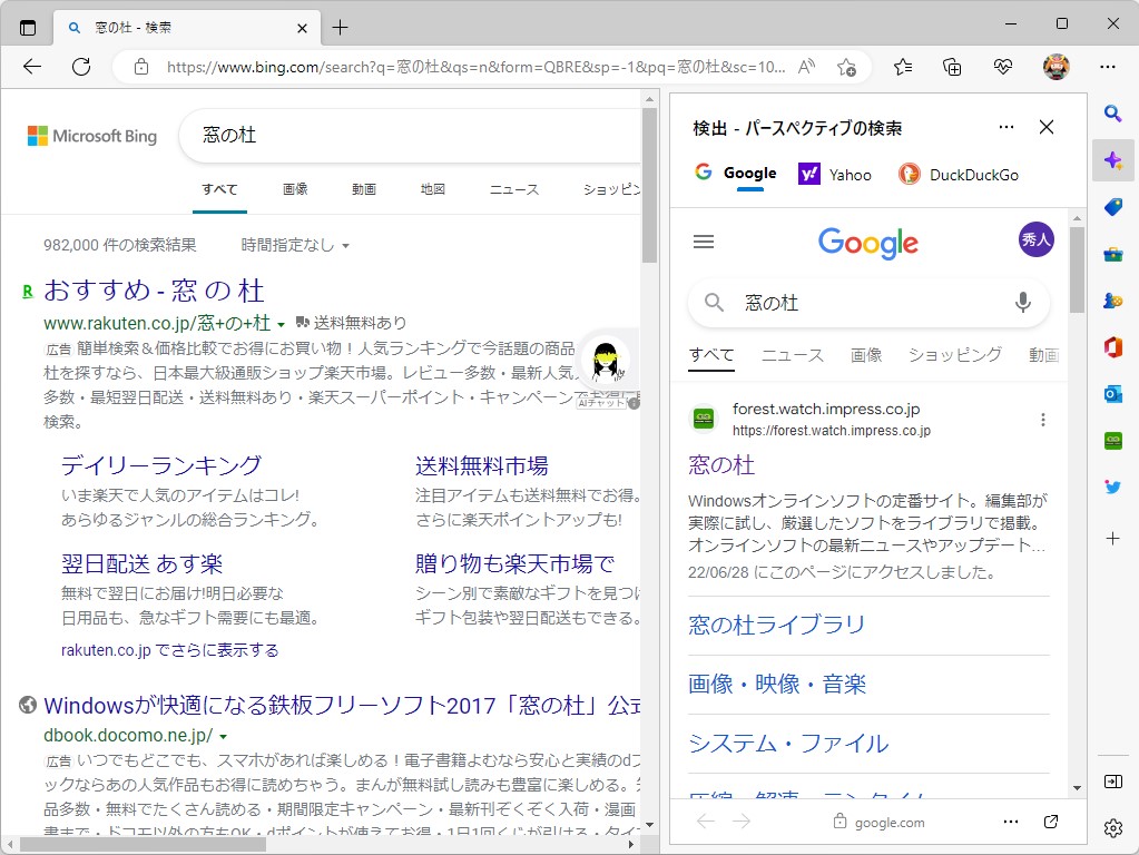 「Google」、「Yahoo」、「DackDackGo」の3つをタブで切り替え