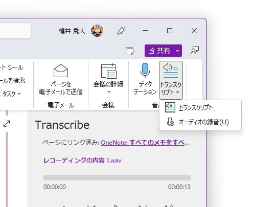 Microsoft、Windows版「OneNote」アプリの新しい文字起こし（Transcribe）とインクのエクスペリエンスを発表