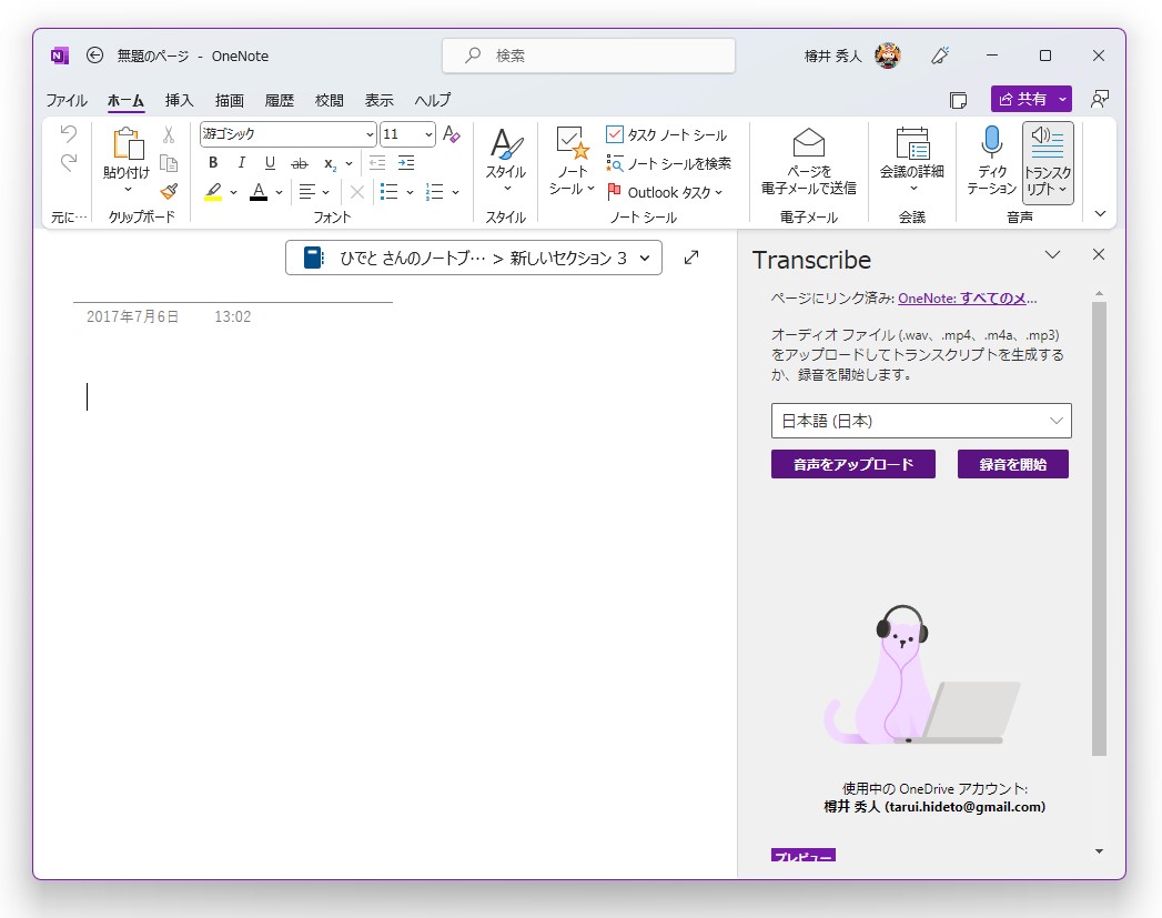 ［Transcribe］サイドパネル