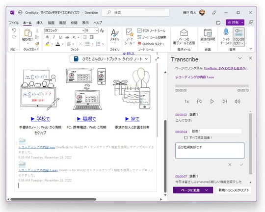 onenote 文字認識 – onenote 議事録 文字起こし – TXUQIO