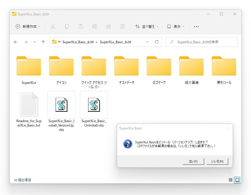インストールは付属のVBSスクリプトで簡単に行える