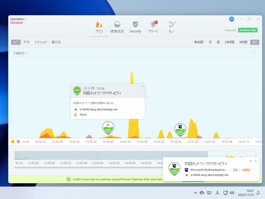 「GlassWire」v3.0.474