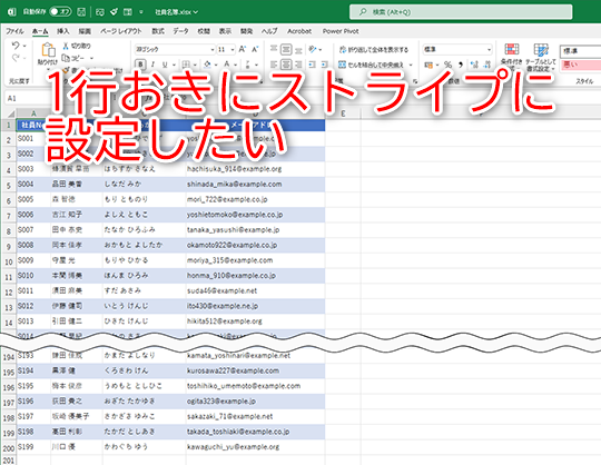 1行おきにストライプにする3つのワザを紹介します