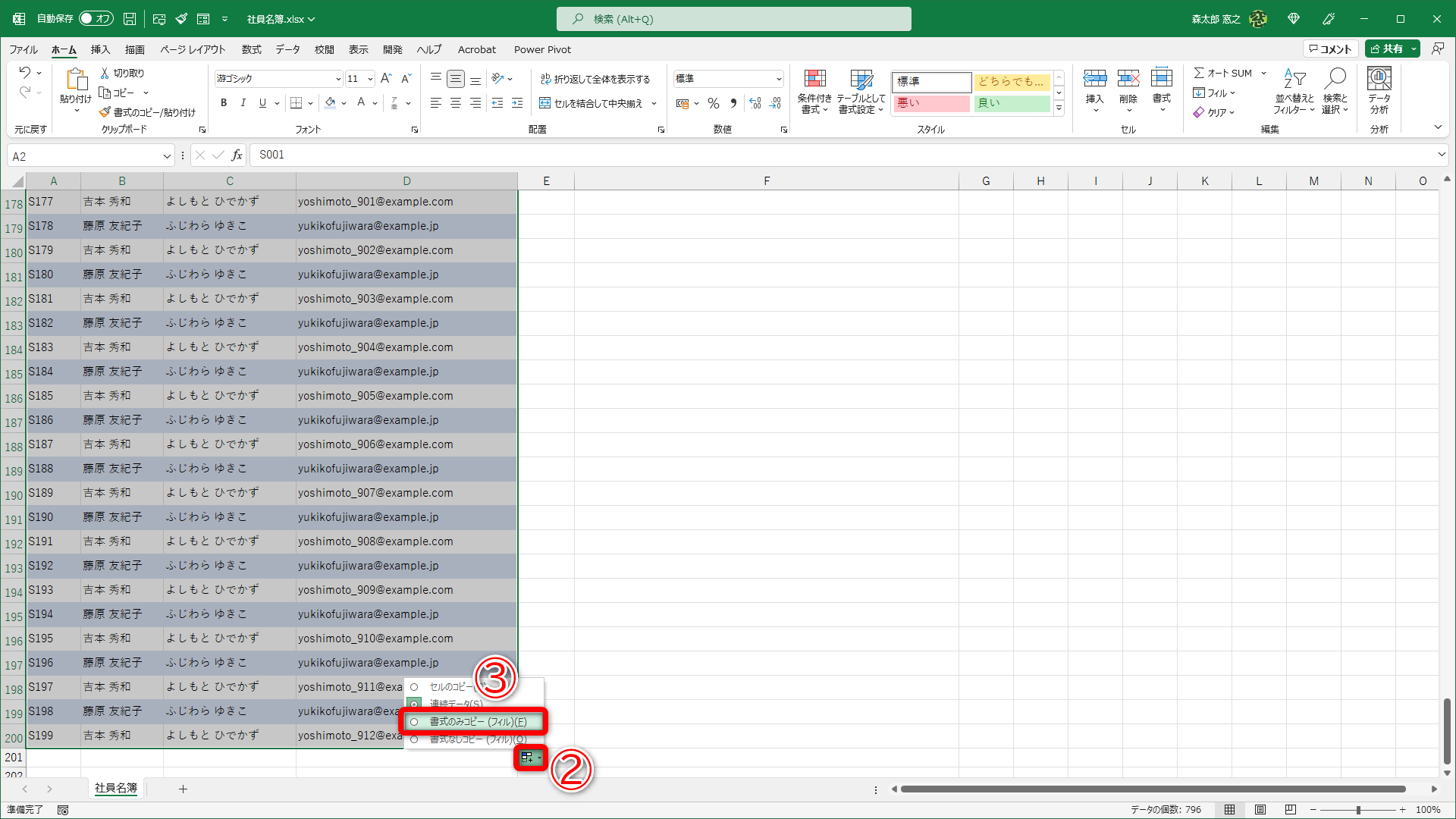 ［オートフィルオプション］（②）をクリックして、［書式のみコピー（フィル）］（③）を選択します
