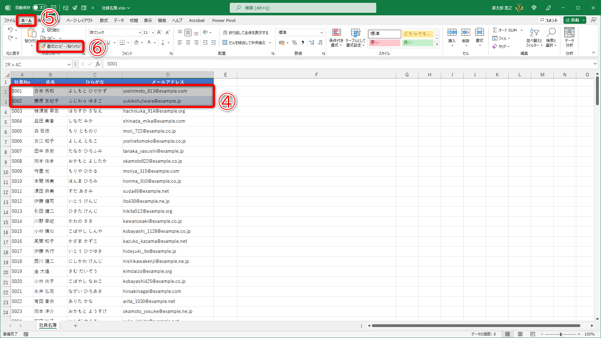 背景色あり／なしの2行を選択しておきます（④）。［ホーム］タブ（⑤）の［書式のコピー/貼り付け］（⑥）をクリックします