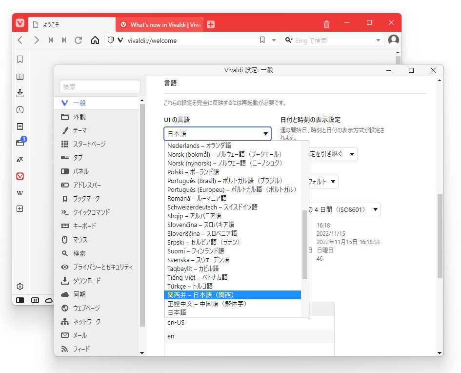 設定ダイアログがでてくるさかい、［一般］セクションを下の方にスクロールして［UI の言語］というプルダウンメニューを探せ
