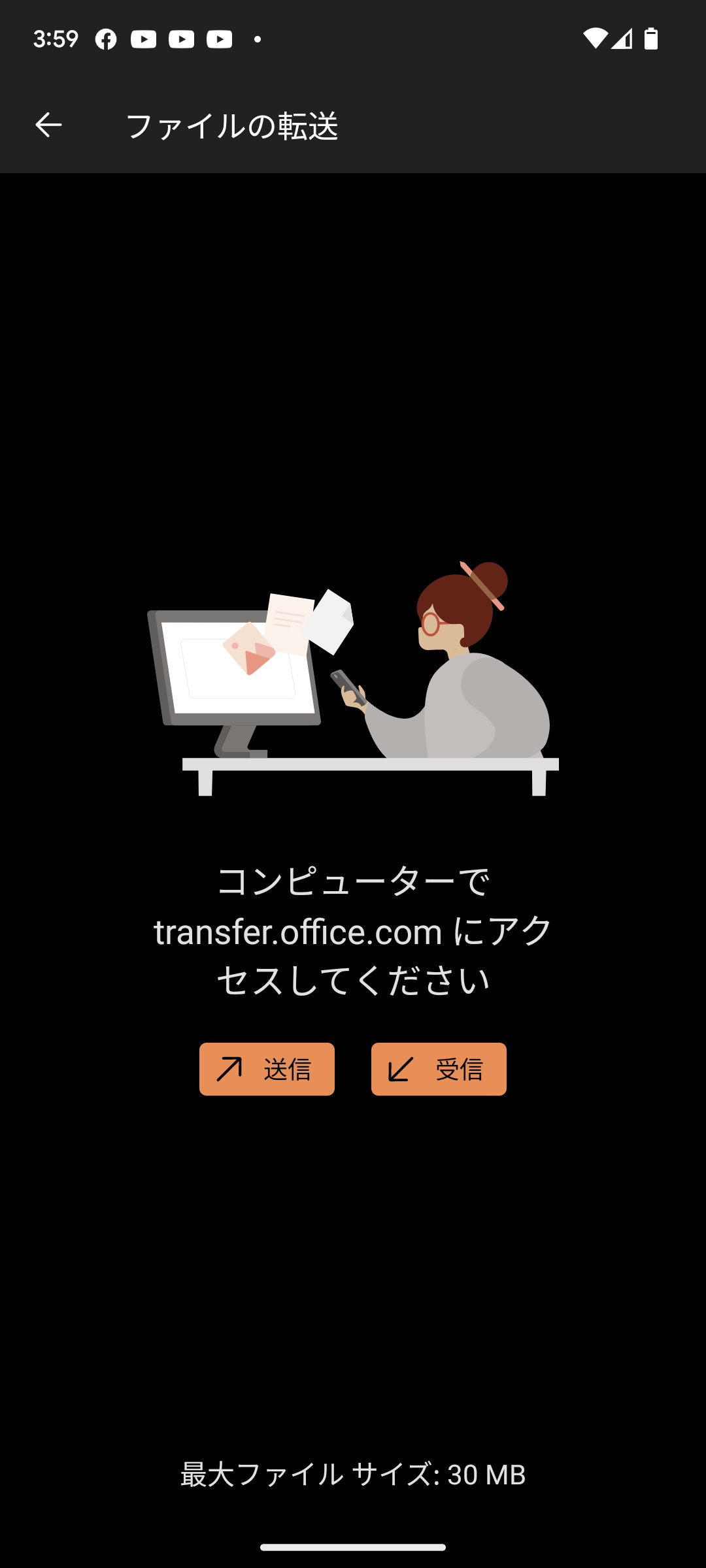 「transfer.microsoft.com」に表示されるQRコードをスマートフォンのカメラで読み取ってPCとペアリング
