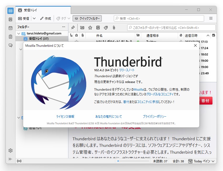 「Thunderbird」v102.5.0