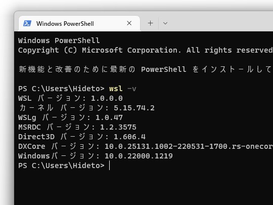 「WSL」のバージョンは「wsl.exe --version」コマンドで確認できる