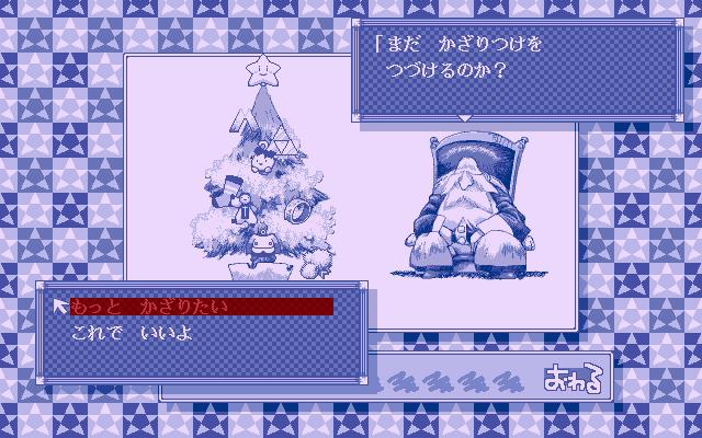 ある程度飾りを見つけたら、好きな時にゲームを終了できる