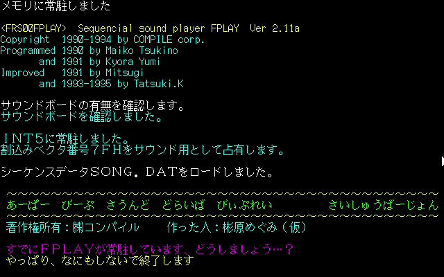 「プロジェクトEGG」版では、MS-DOSを思いださせる起動中の画面まで見える